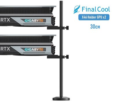 Держатель для видеокарт FinalCool X46 Holder GPU (Высота 30см) На две видеокарты для ПК (Алюминий) 418 фото